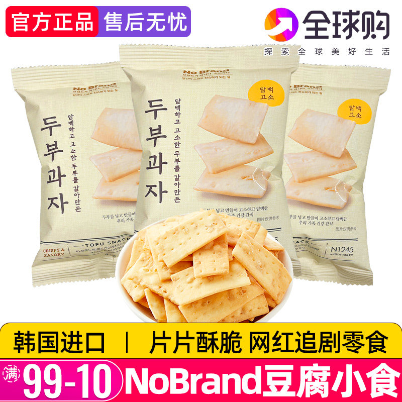韩国进口NoBrand诺倍得豆腐小食膨化脆片薯片休闲追剧零食饼干