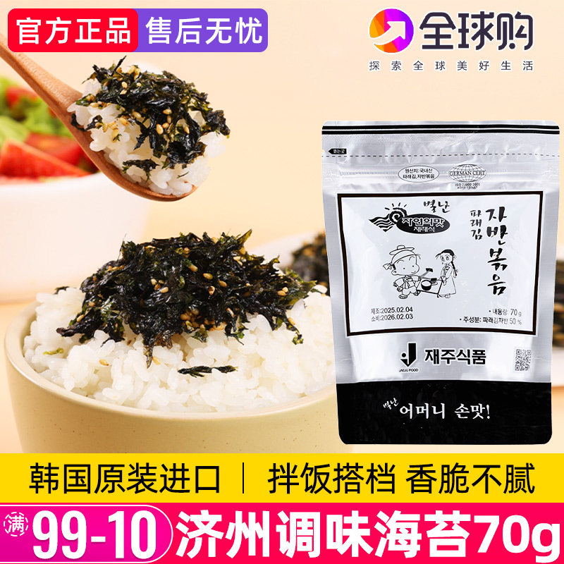韩国进口济州岛拌饭海苔儿童原装芝麻炒紫菜饭团炒海苔碎独立装