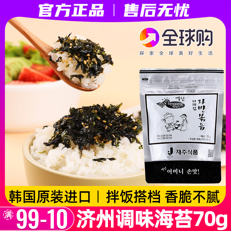 韩国进口济州即食炒海苔碎韩式饭团0无添加儿童拌饭海苔芝麻紫菜