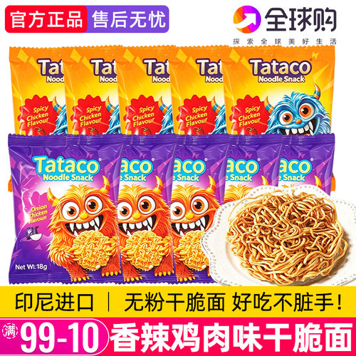 TATACO印尼干脆面掌心脆干吃18g