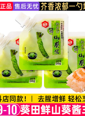 葵田鲜山葵酱辣根酱青芥辣日式