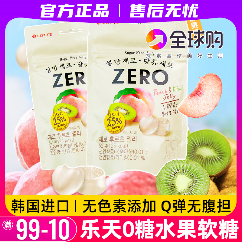 lotte乐天zero零糖水果味软糖0糖