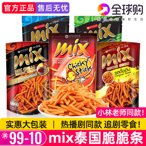 小林老师同款泰国脆脆条