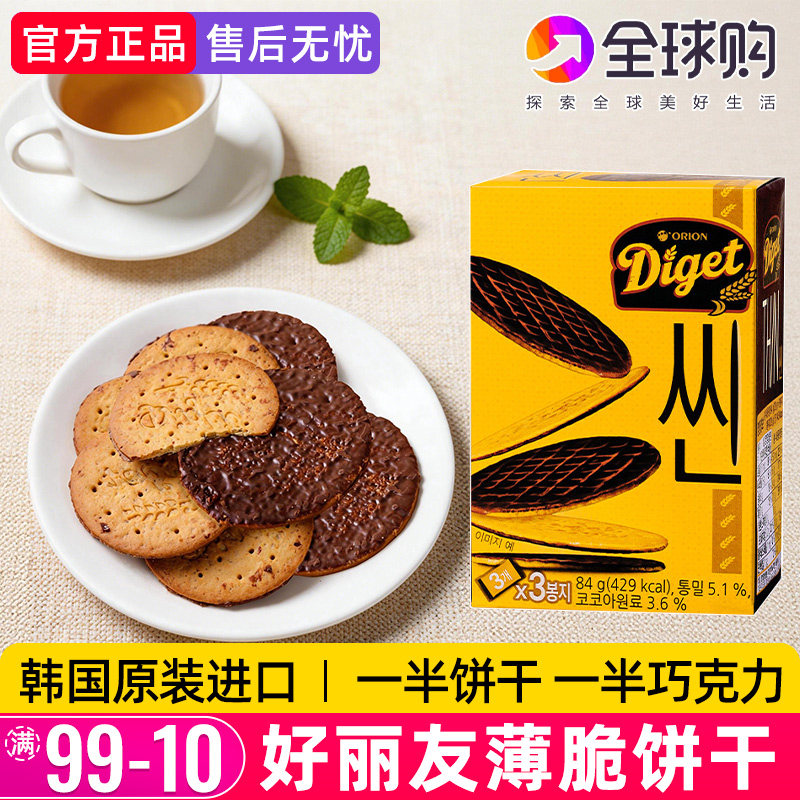 韩国进口好丽友薄脆饼干全麦巧克力涂层小零食酥性苏打粗粮代餐