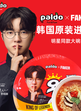 Faker代言韩国进口paldo八道牛肉泡菜味大碗面拉面方便面夜宵泡面