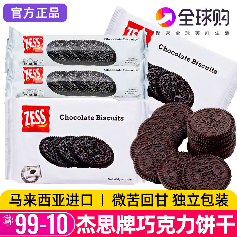 马来西亚杰思牌巧克力饼干奥奥无夹心zess小黑圆饼网红休闲零食利