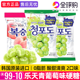 韩国进口乐天青葡萄糖青提硬糖水蜜桃儿童水果味喜糖网红零食糖果