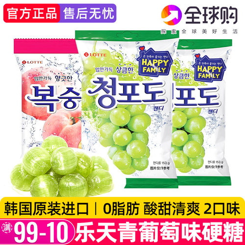 韩国进口乐天青葡萄硬糖153g