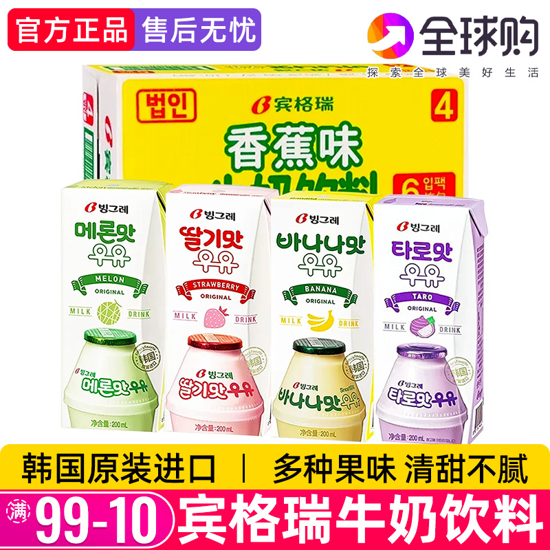 韩国宾格瑞香蕉草莓香芋牛奶整箱