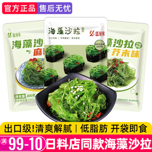 中华海草沙律裙带菜丝海带丝开袋即食下饭菜寿司 日料海藻沙拉日式