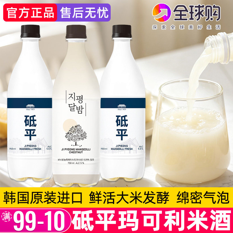 韩国进口砥平玛可利米酒微醺气泡低度甜酒酿韩式聚餐板栗发酵米酒