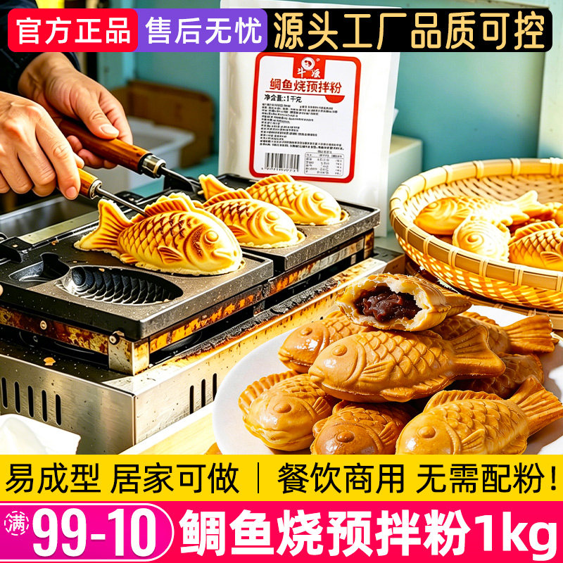 斗源鲷鱼烧预拌粉鲫鱼车轮饼1kg图片