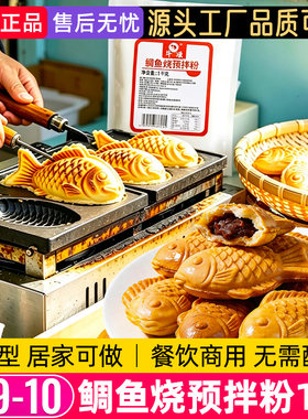 斗源鲷鱼烧预拌粉鲫鱼车轮饼1kg