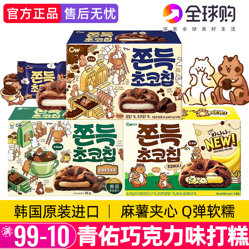 韩国进口CW青佑牌九日巧克力打糕青右麻薯糯米糍糕软曲奇儿童糕点