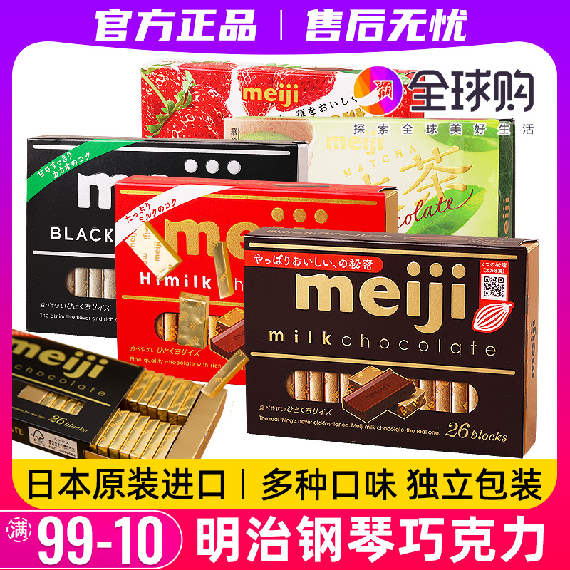 日本进口明治钢琴巧克力meiji草莓特浓牛奶抹茶夹心黑巧排块礼物