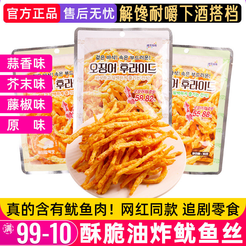 油炸鱿鱼丝小包装韩国芥末袋装脆条酥炸天妇罗海味零食下酒菜条
