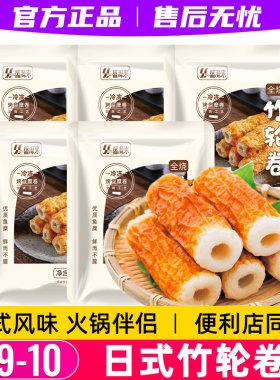 盛源来烤竹轮卷火锅关东煮食材