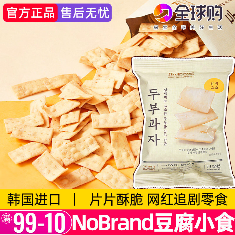 nobrand豆腐小食韩国进口膨化零食诺倍得小饼干休闲零嘴酥脆追剧