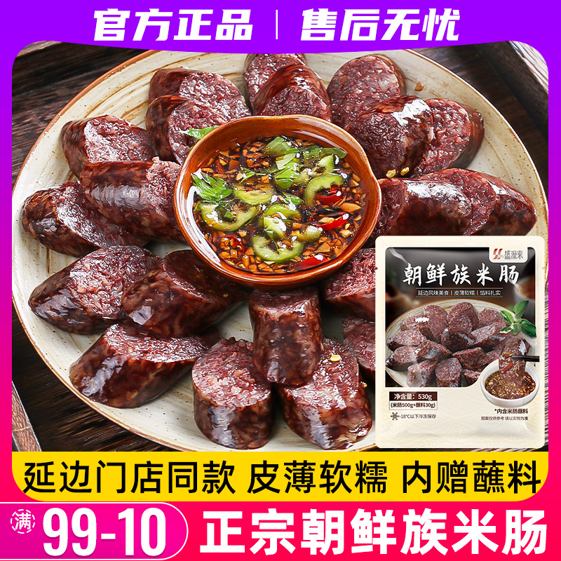 朝鲜族米肠糯米肠延边速冻半成品