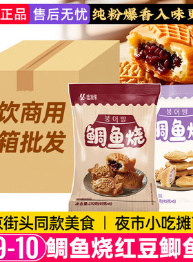 日式鲷鱼烧红豆鲫鱼饼商用批发
