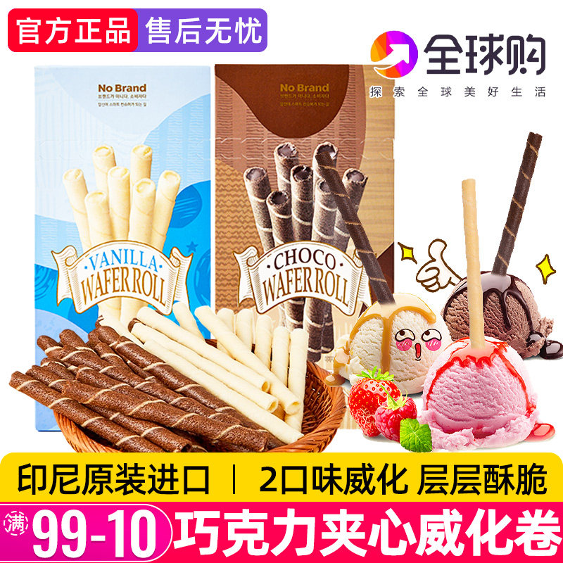 NoBrand诺倍得巧克力威化卷香草夹心蛋卷脆印尼进口网红饼干零食