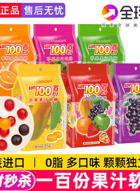 一百份果汁软糖lot100份水果糖儿童橡皮糖100分进口零食年货糖果