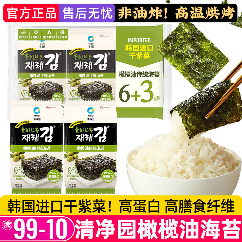 清净园橄榄油海苔儿童零食即食袋装包饭紫菜韩国拌饭烤海苔片韩式