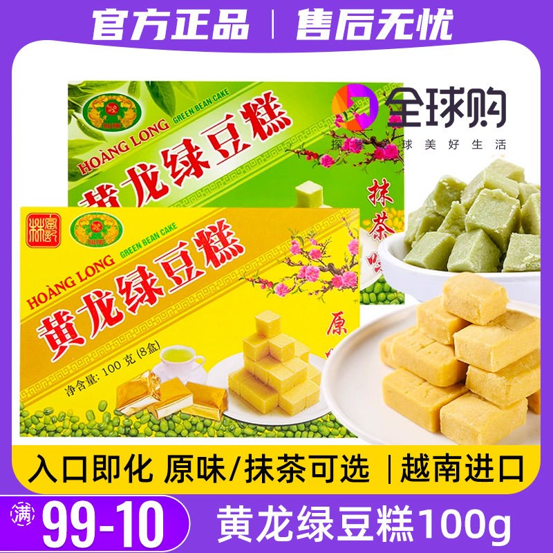 越南进口黄龙绿豆糕原味抹茶味图片
