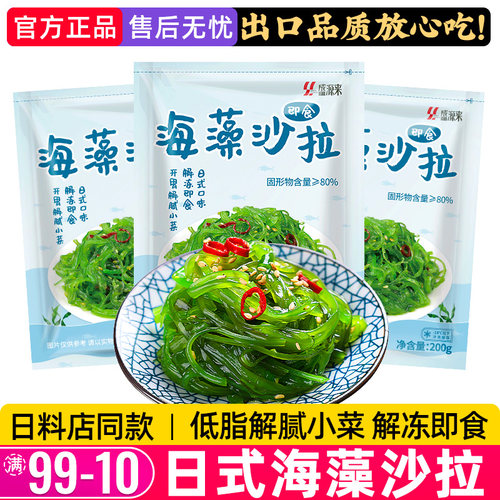 中华海藻沙拉酸甜海带丝裙带菜日式海草沙律即食凉拌海菜寿司商用