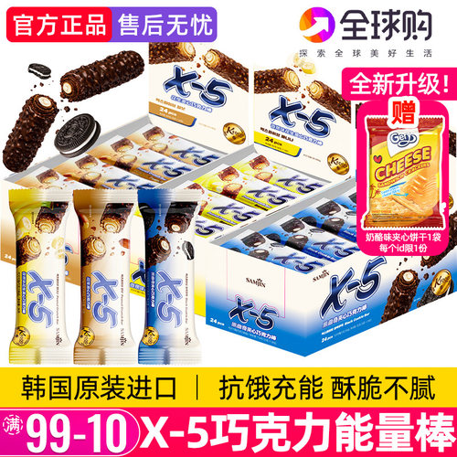 韩国进口X-5花生夹心巧克力棒