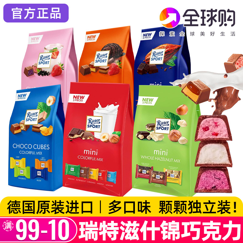 德国瑞特滋全榛子黑巧什锦夹心巧