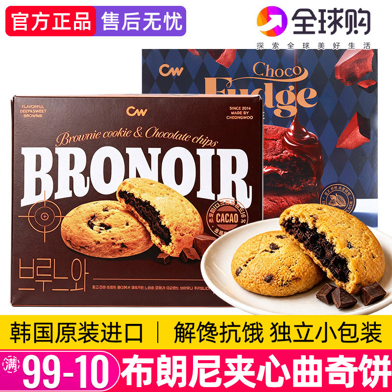 韩国进口CW青佑布朗尼巧克力夹心软曲奇饼干休闲零食小吃青右糕点