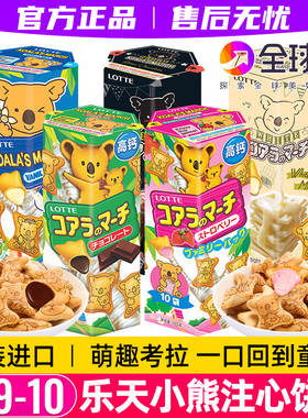 乐天小熊饼干熊仔饼注心灌心巧克力夹心儿童零食解馋追剧进口小吃
