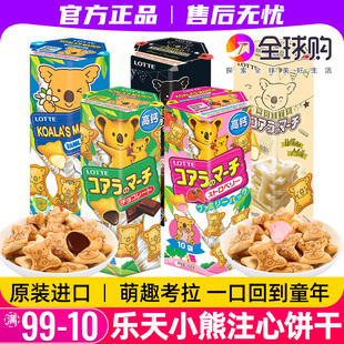 乐天小熊饼干熊仔饼注心灌心巧克力夹心儿童零食解馋追剧进口小吃