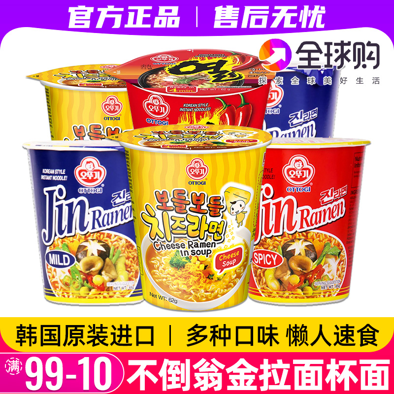 韩国进口金拉面芝士面杯面桶装