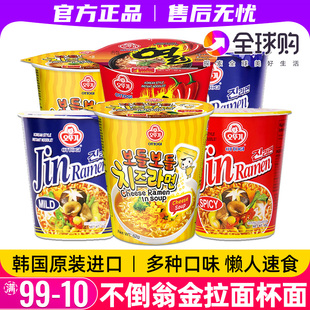 韩国进口不倒翁金拉面辣味芝士拉面杯面海鲜泡面桶碗面速食方便面