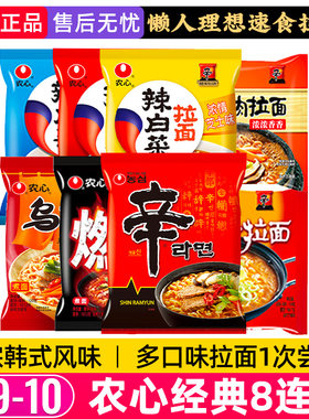 农心辛拉面辣白菜面8口味组合