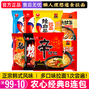 农心8八连包辣白菜面辛拉面韩国方便面泡面袋装韩式混搭经典拌面