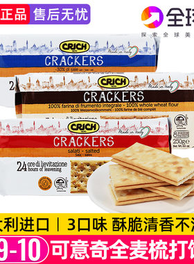 进口可意奇全麦苏打饼干咸味梳打