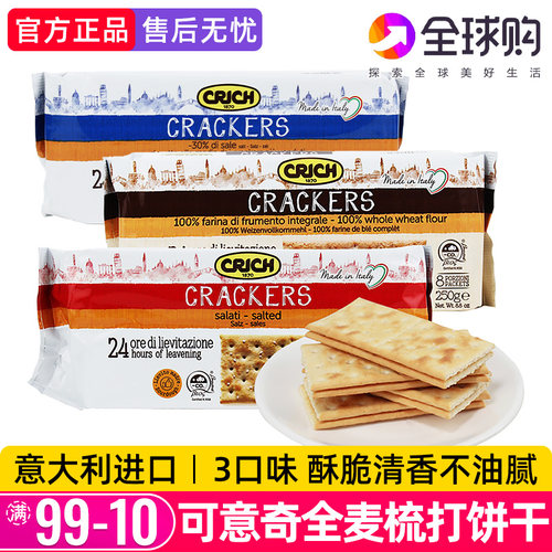 进口可意奇全麦苏打饼干咸味梳打