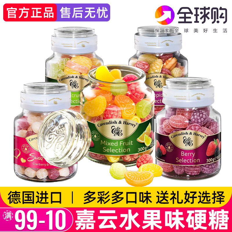 德国进口嘉云糖水果糖硬糖薄荷糖混合玻璃罐装儿童零食糖果礼物
