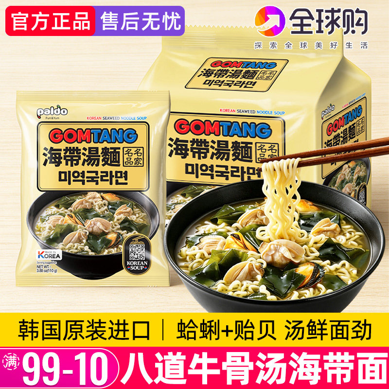 韩国进口paldo八道牛骨汤味海带面方便面速食拉面贻贝蛤蜊海鲜面