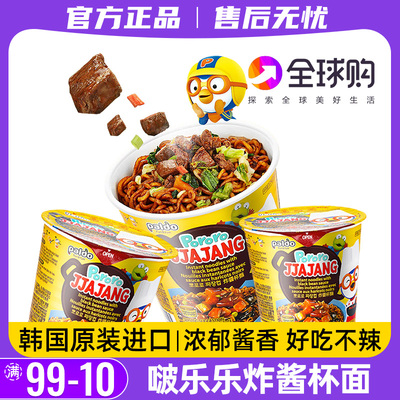 韩国进口儿童速食拌面小杯面
