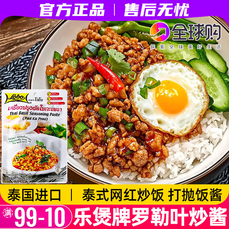 泰国进口lobo乐煲牌罗勒酱炒肉酱