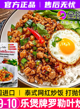 泰国进口lobo乐煲牌甜罗勒叶炒肉酱拌饭打抛饭家庭版叻泰口味料理
