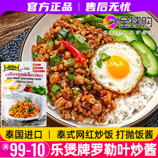 泰国进口lobo乐煲打抛饭调料甜罗勒叶炒肉酱拌饭酱家庭版叻泰料理