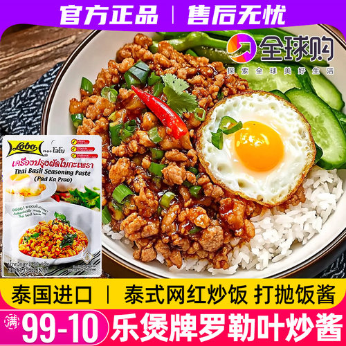 泰国进口乐煲泰式打抛饭调料酱