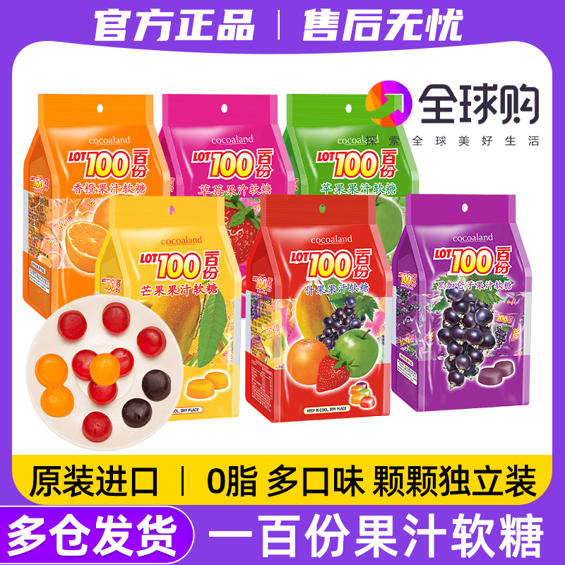 一百份果汁软糖lot100份水果糖喜糖儿童qq橡皮糖100分零食糖果