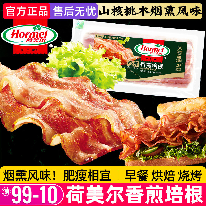 荷美尔经典培根片肉片120g图片