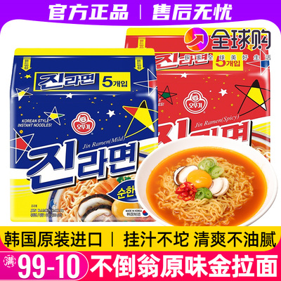 韩国进口不倒翁金真拉面原味辣味